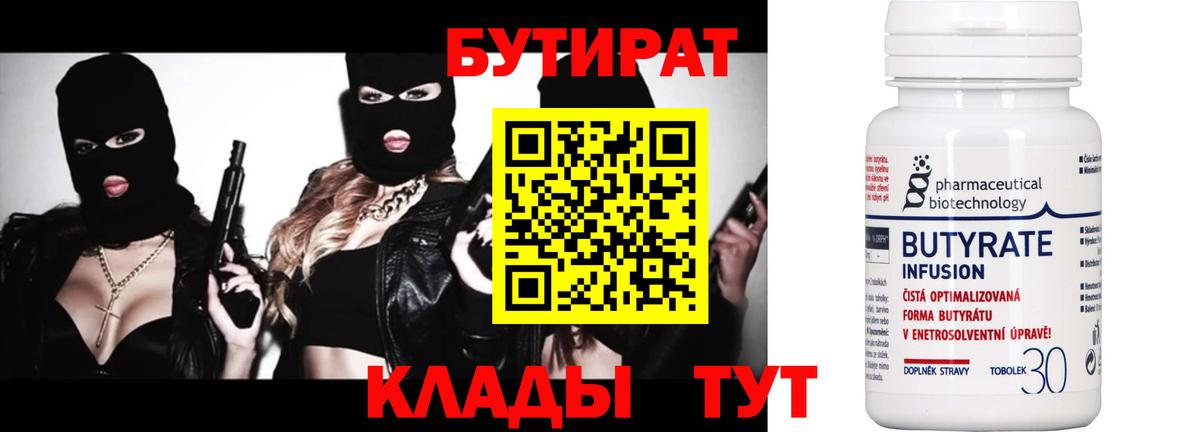 Бутират BDO 33%  Вход с VPN  Азнакаево 