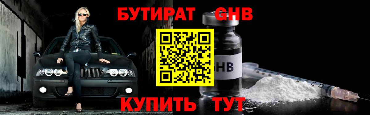 Бутират оксибутират Азнакаево