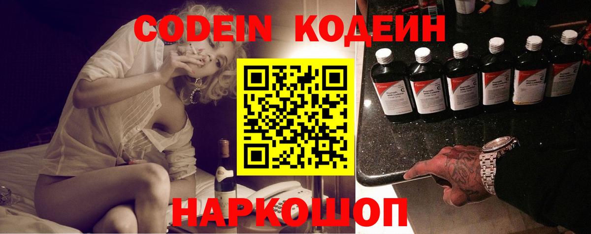 Кодеин напиток Lean (лин) Азнакаево