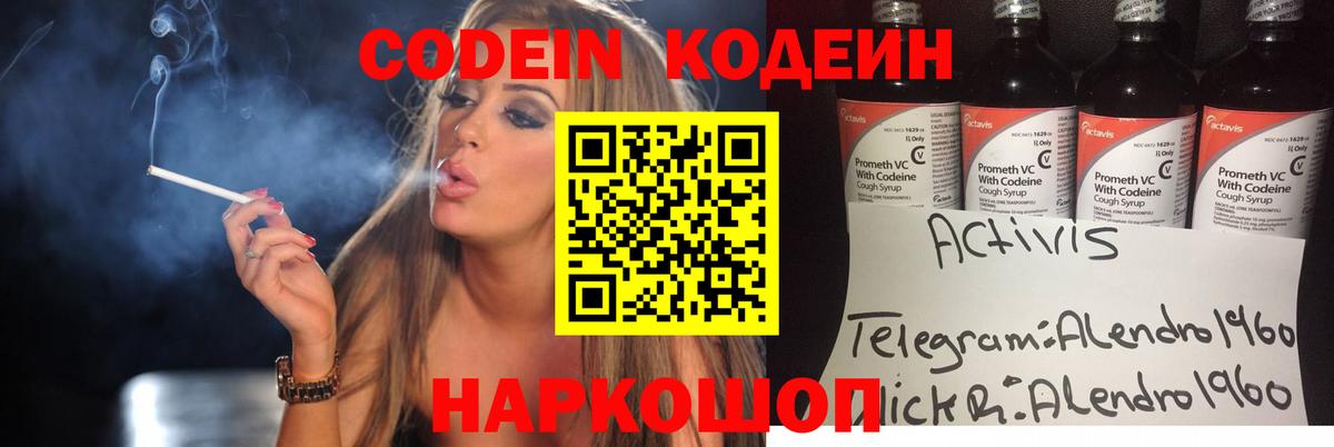 Codein Purple Drank  Вход с VPN  Кодеиновый сироп Lean Purple Drank  Азнакаево 